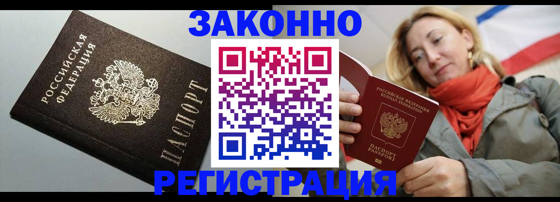 временная регистрация недорого в Ельне