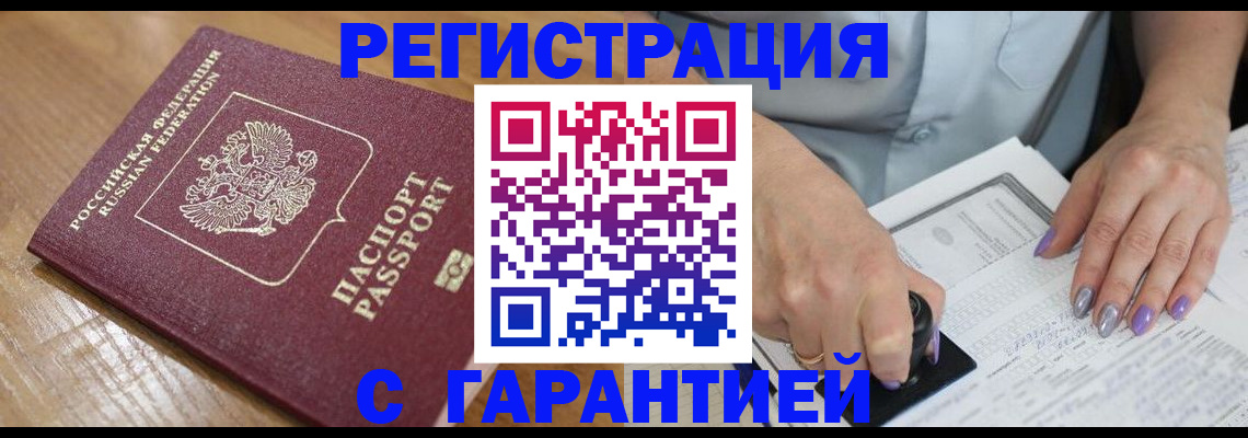 временная регистрация в Ельне